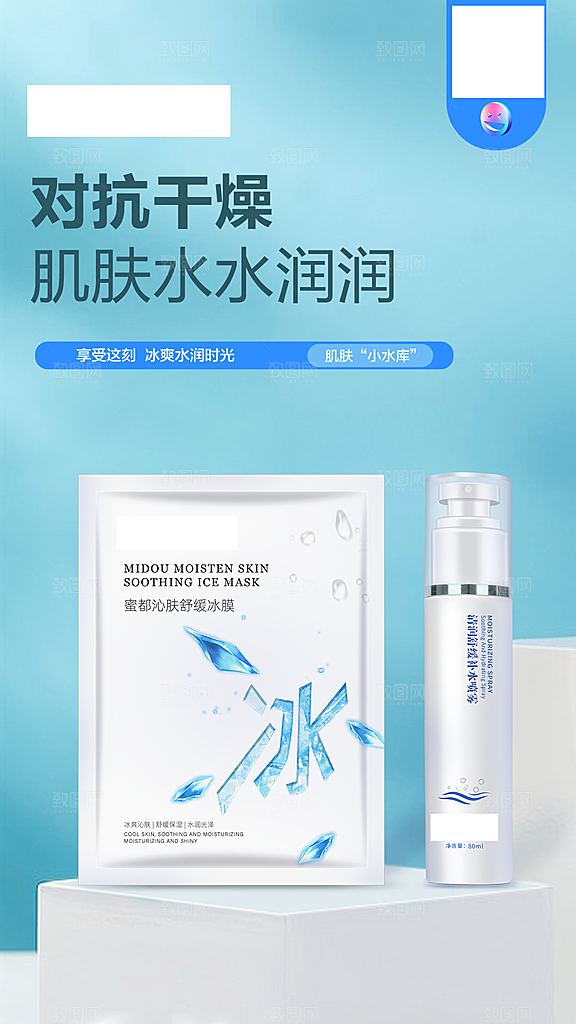 面膜美妆护肤品化妆品海报宣传设计素材