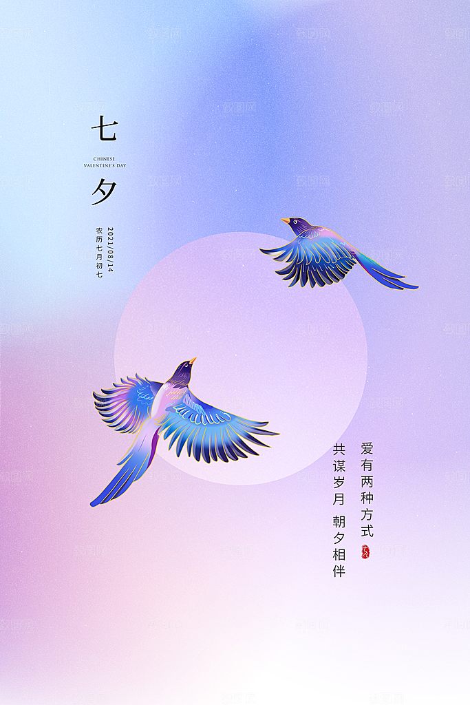 传统节日七夕情人节海报模板