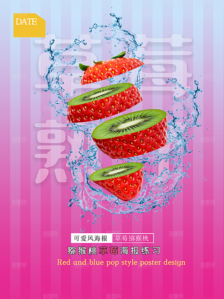 新鲜水果草莓海报