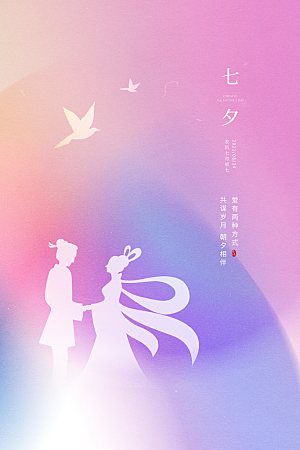 传统节日七夕情人节海报模板