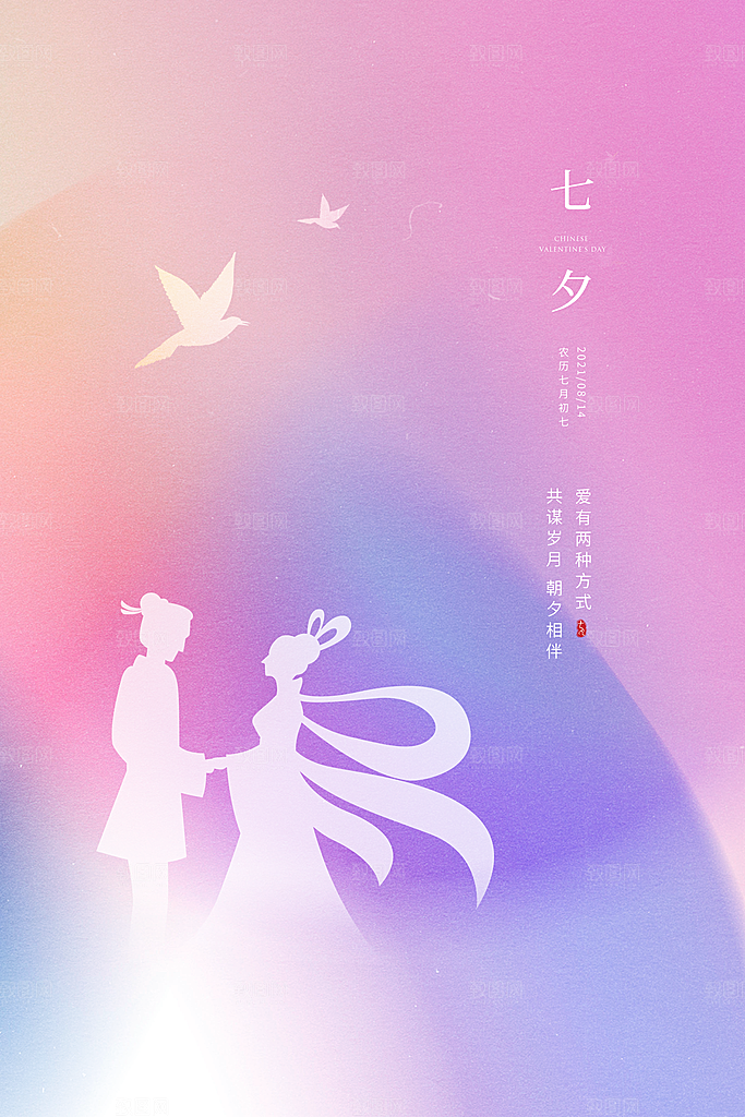 传统节日七夕情人节海报模板