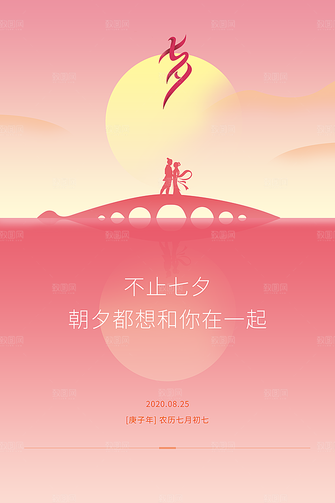 传统节日七夕情人节海报模板