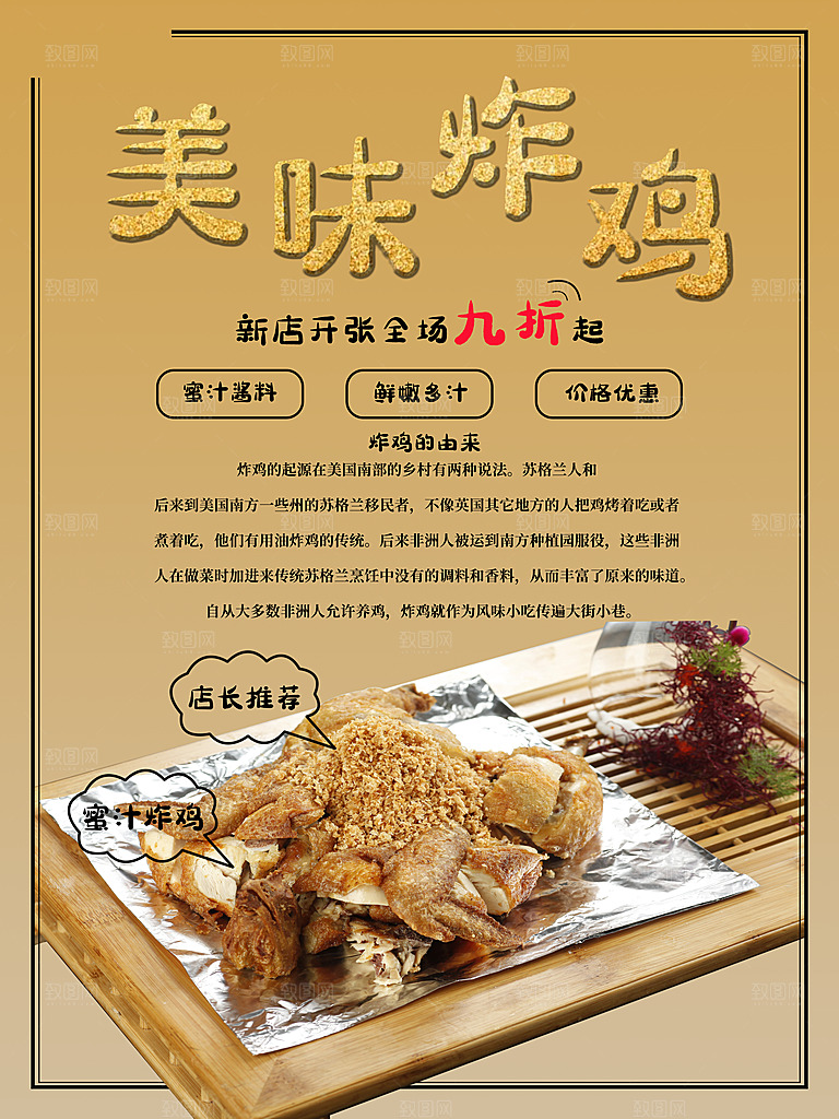 传统美食美味炸鸡