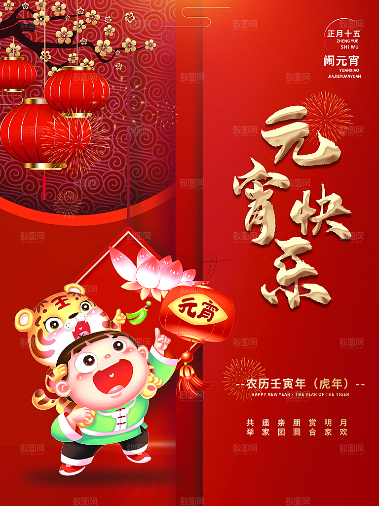 传统节日元宵快乐