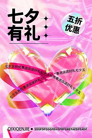 传统节日七夕情人节海报模板
