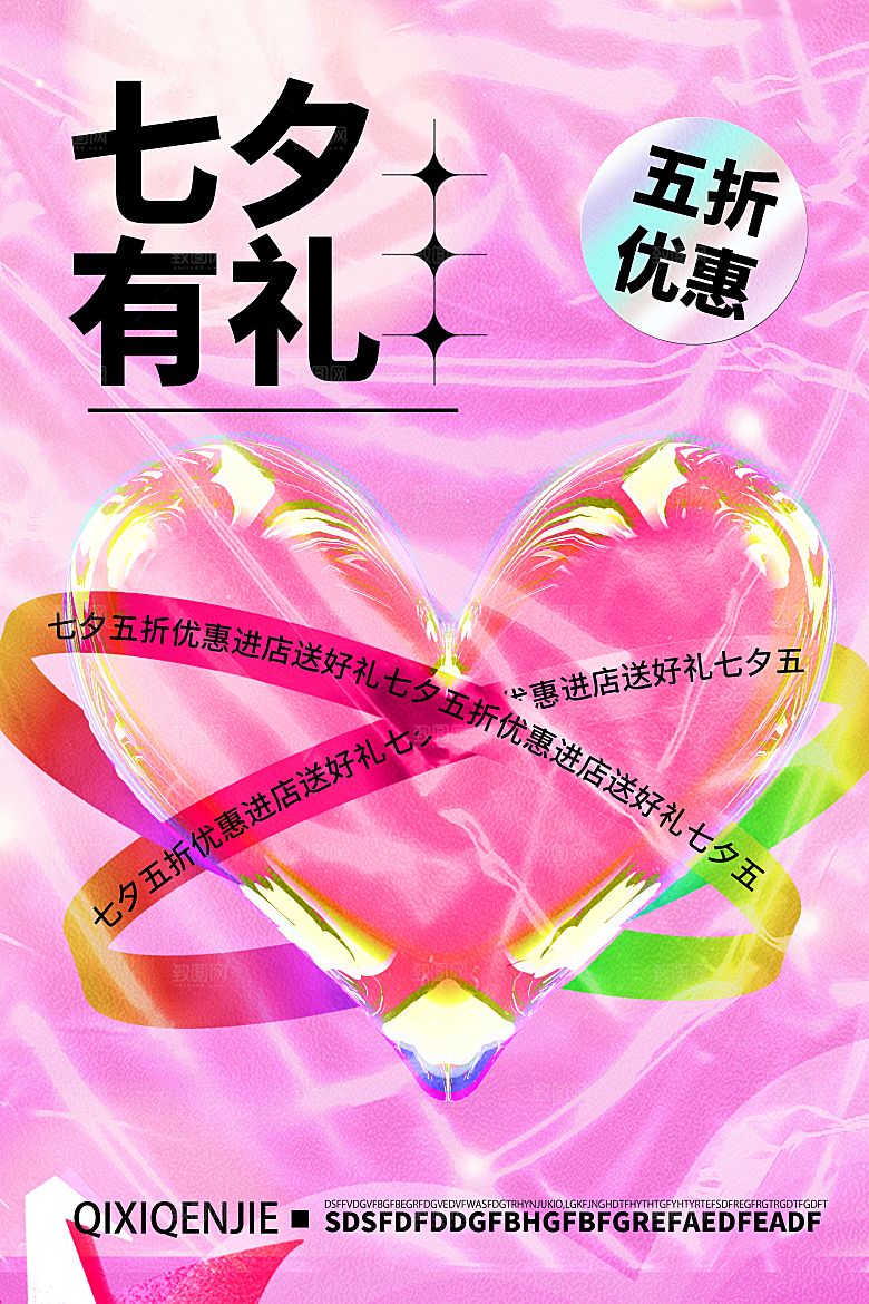 传统节日七夕情人节海报模板