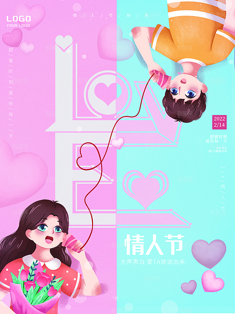 214情人节快乐