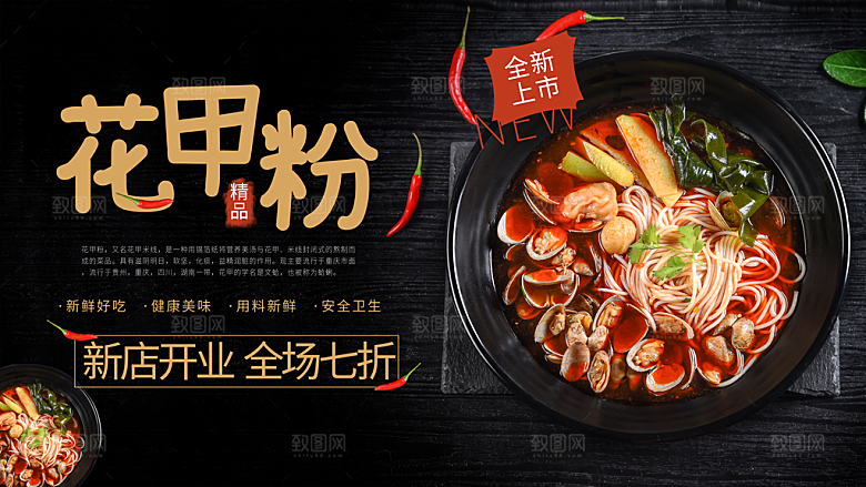 新店开业花甲粉海报
