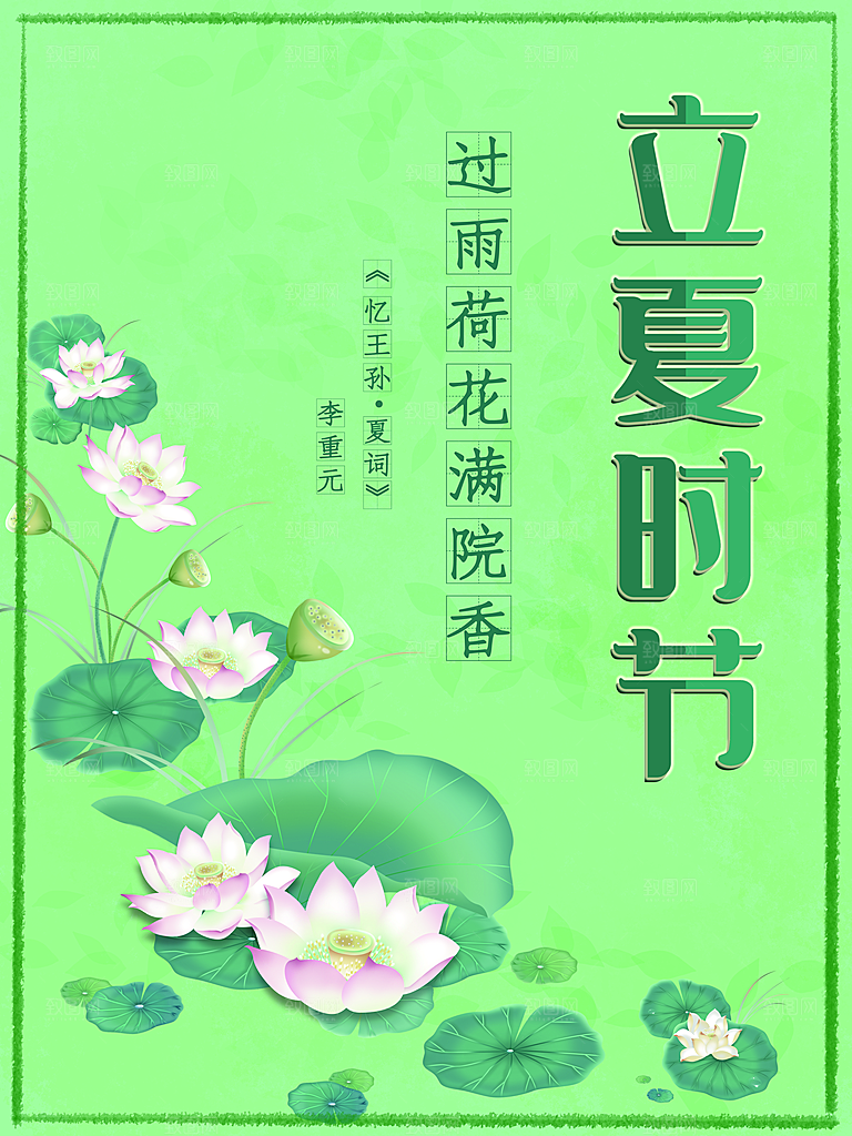 传统二十四节气立夏时节