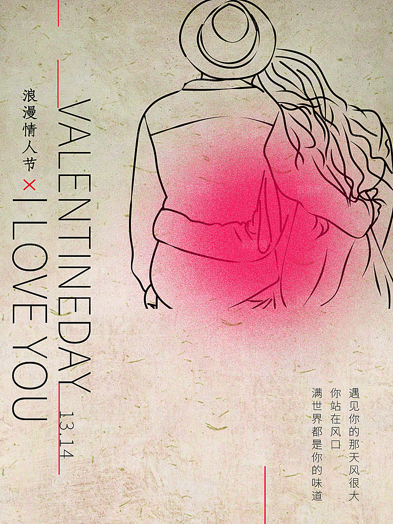 浪漫情人节宣传海报