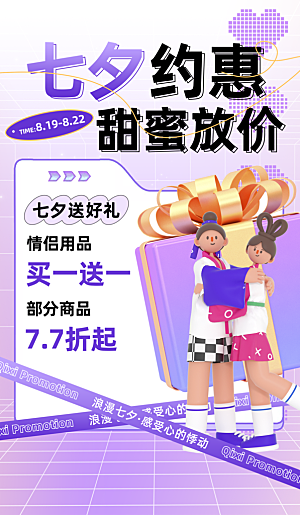 七夕情人节节日简约大气海报