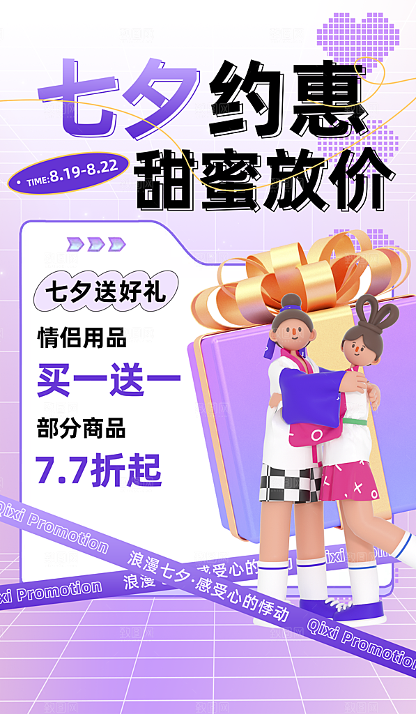 七夕情人节节日简约大气海报