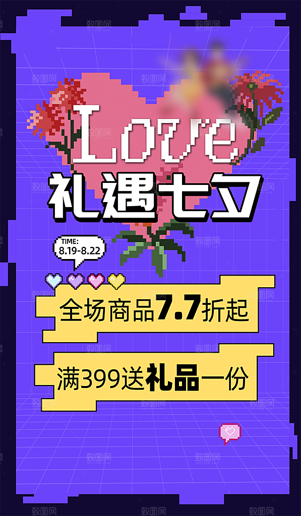 七夕情人节节日简约大气海报