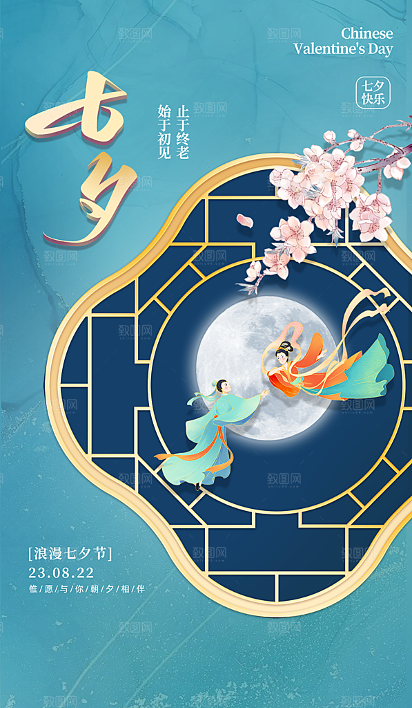 七夕情人节节日简约大气海报