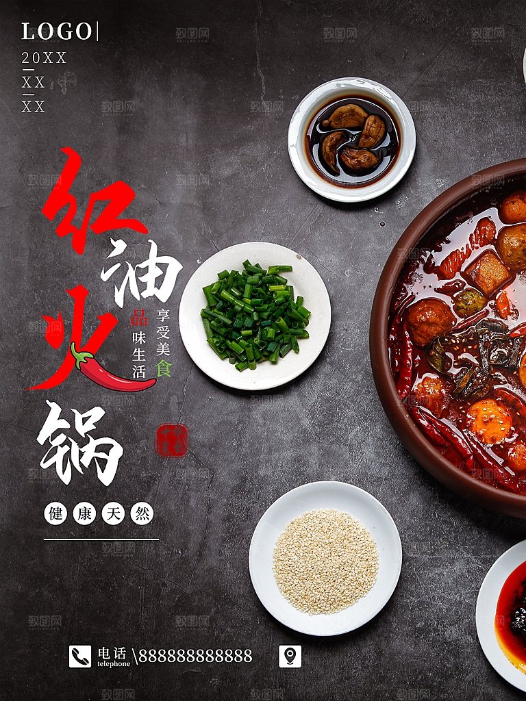 健康天然红油火锅