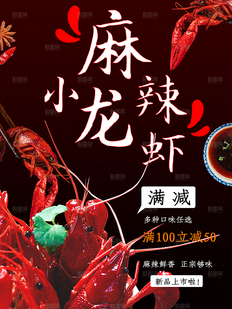 传统美食麻辣小龙虾