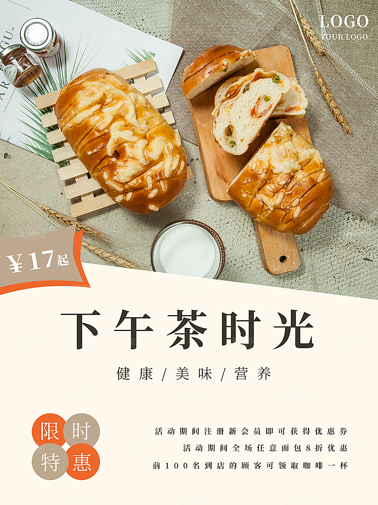 下午茶时光宣传海报