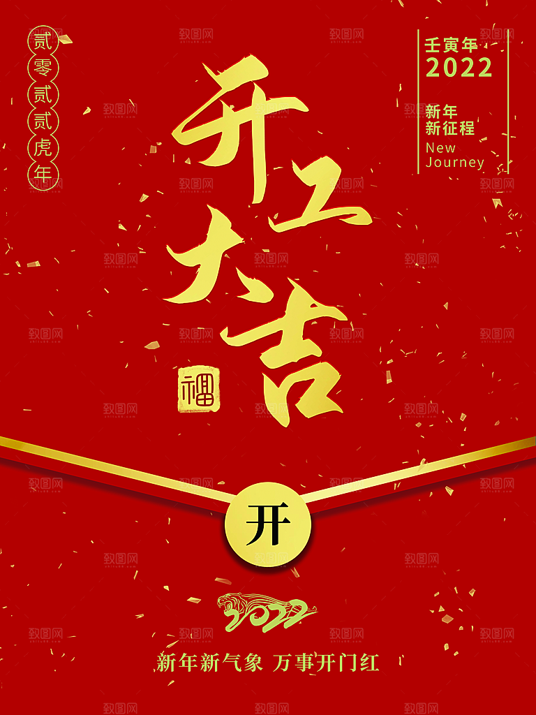 新年快乐开工大吉