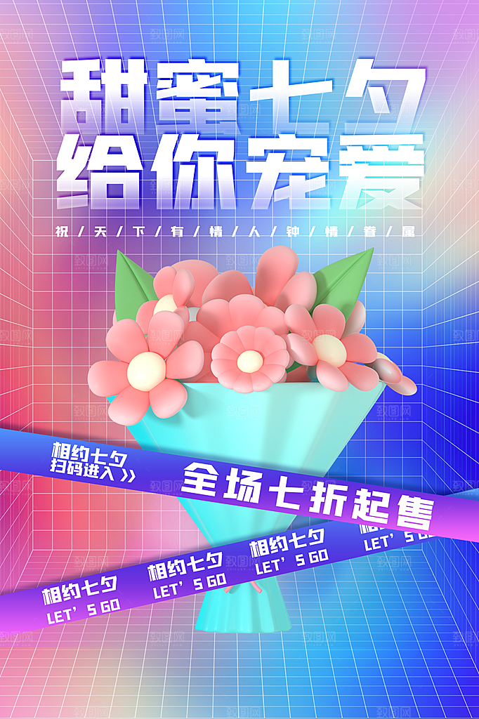 传统节日七夕情人节海报模板