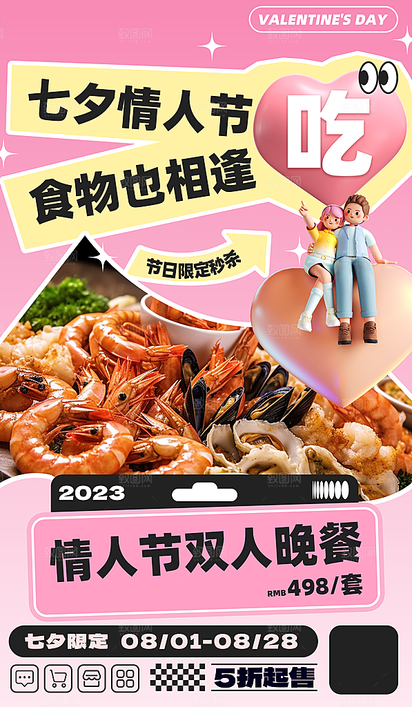 传统节日七夕情人节海报模板