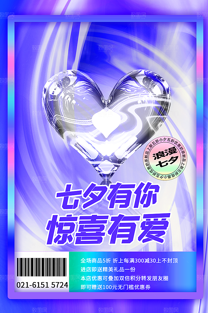 传统节日七夕情人节海报模板