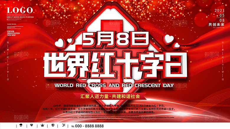5月8日世界红十字日