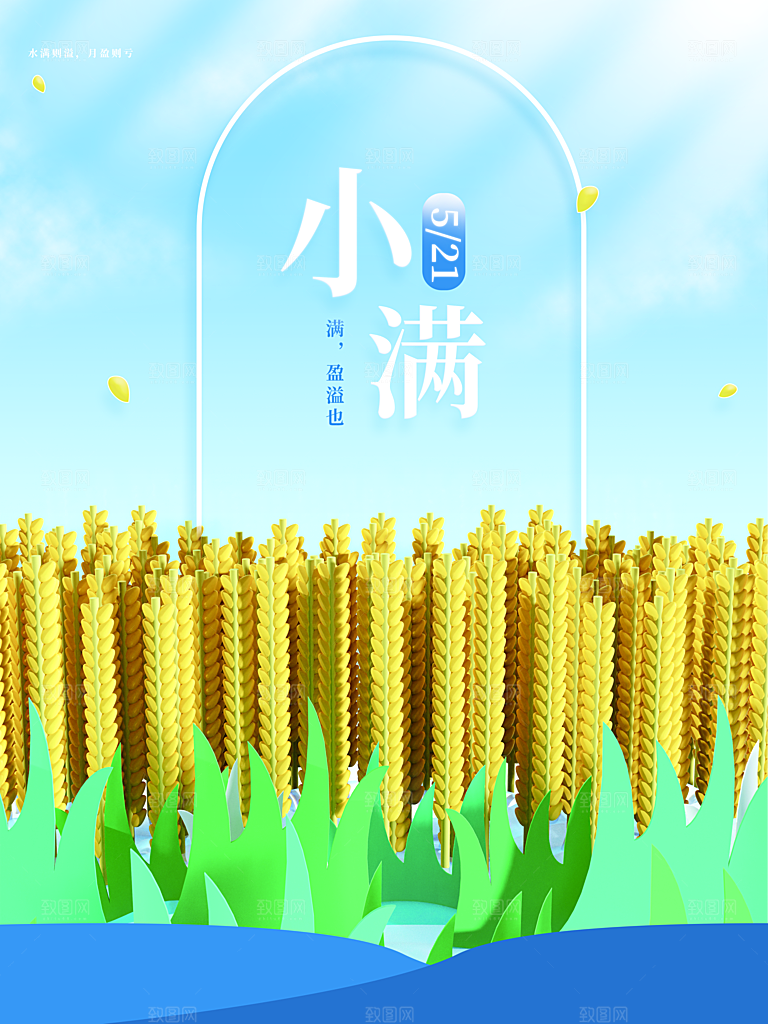 传统二十四节气小满