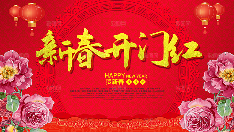 新春开门红宣传海报