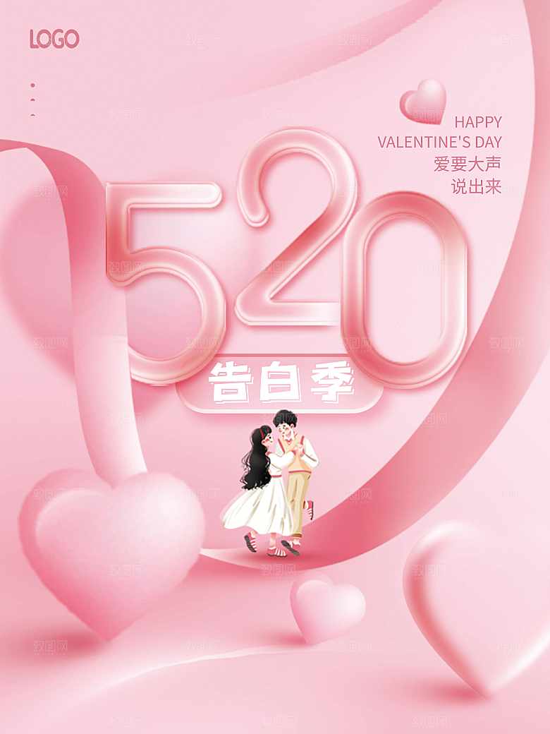 520情人节快乐