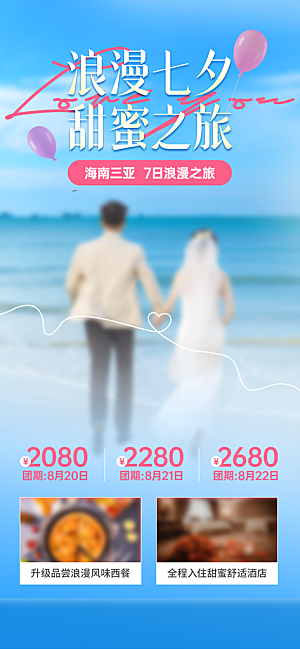 七夕情人节节日简约大气海报