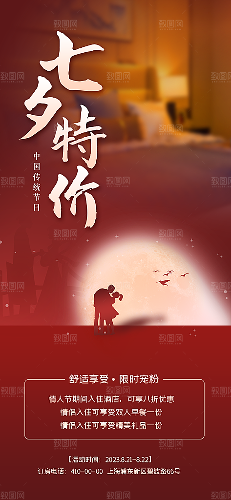 七夕情人节节日简约大气海报