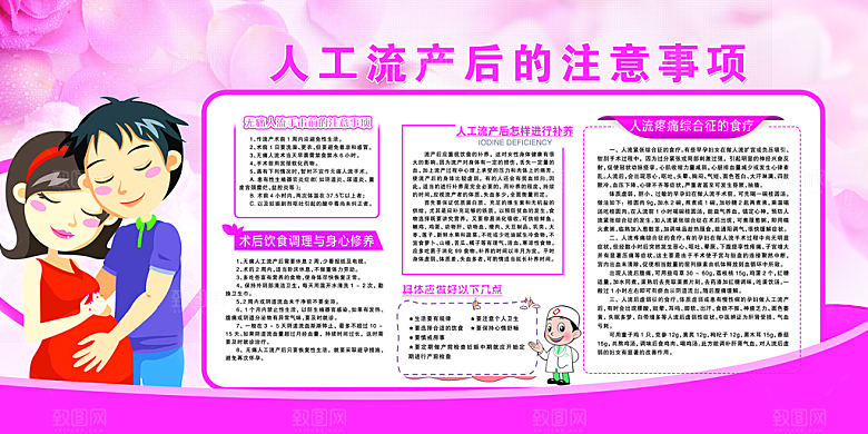 人工流产后注意事项