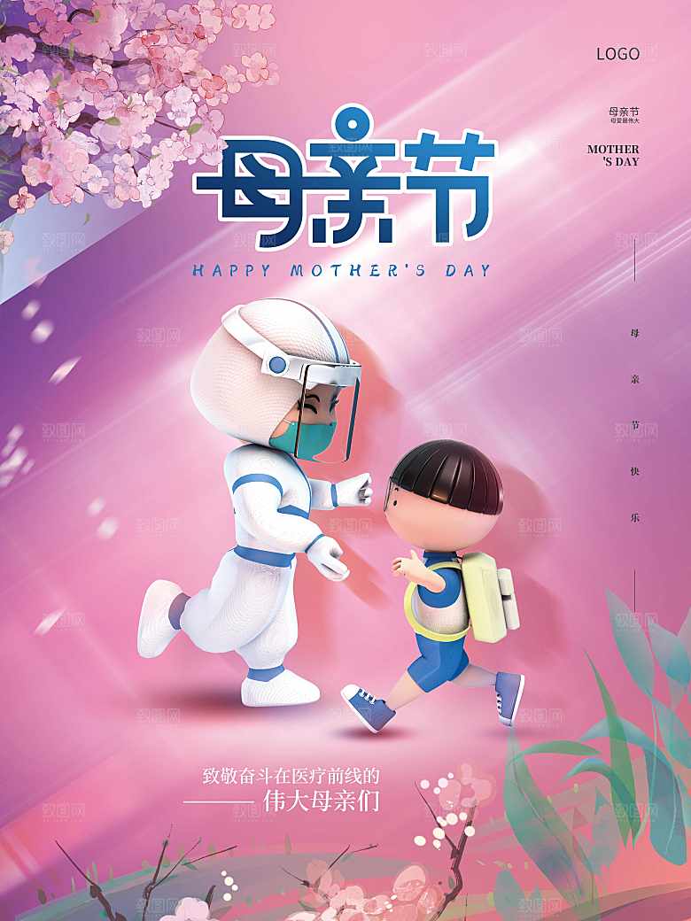 感恩母亲节宣传海报