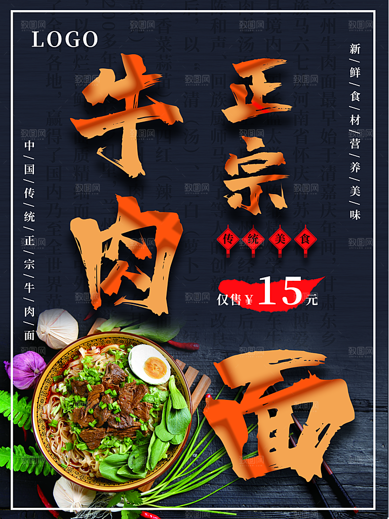传统美食正宗牛肉