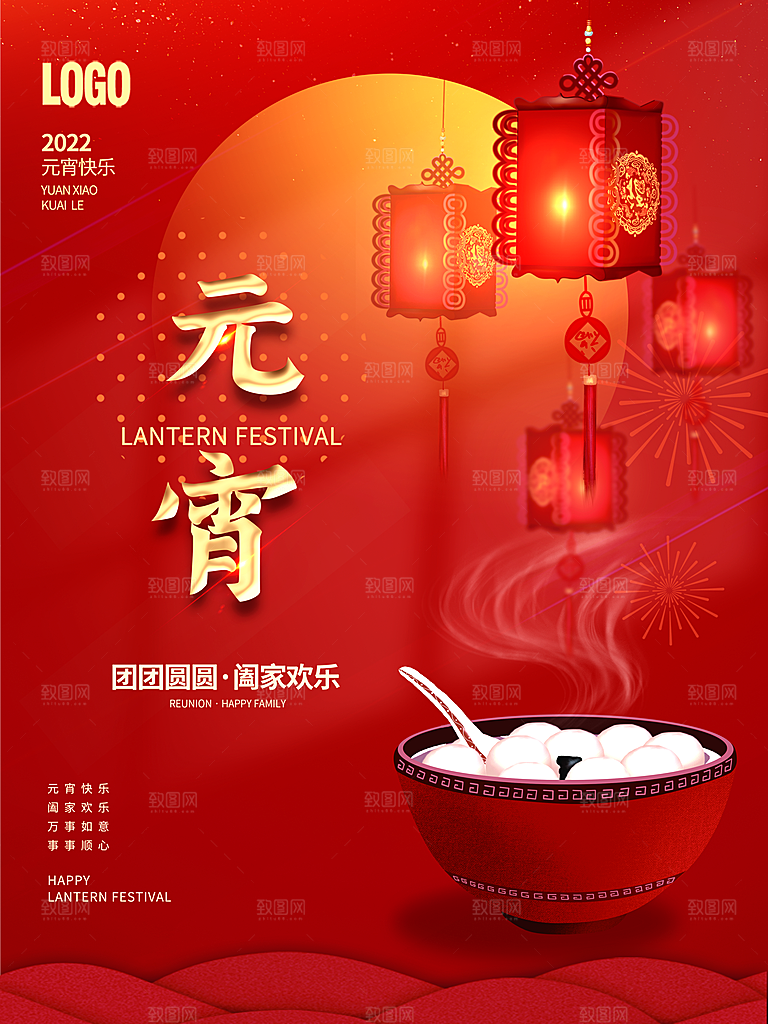 中国传统节日元宵节