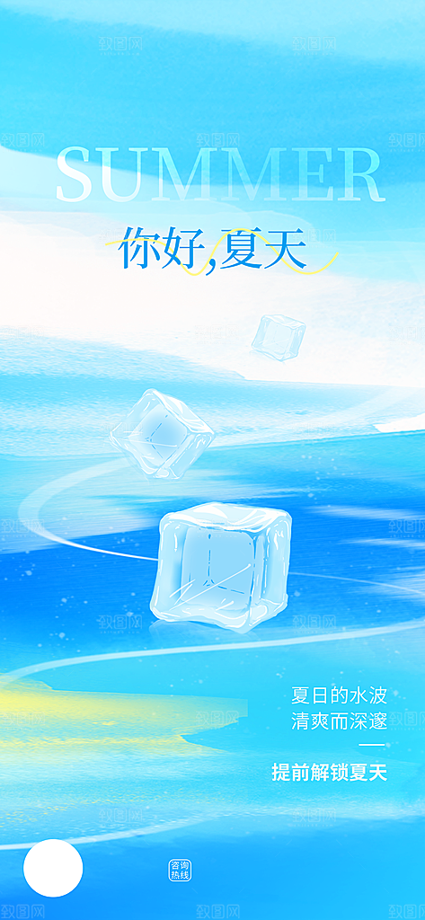 你好夏天宣传海报设计素材