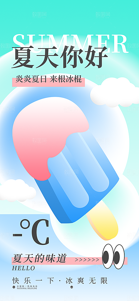 你好夏天宣传海报设计素材