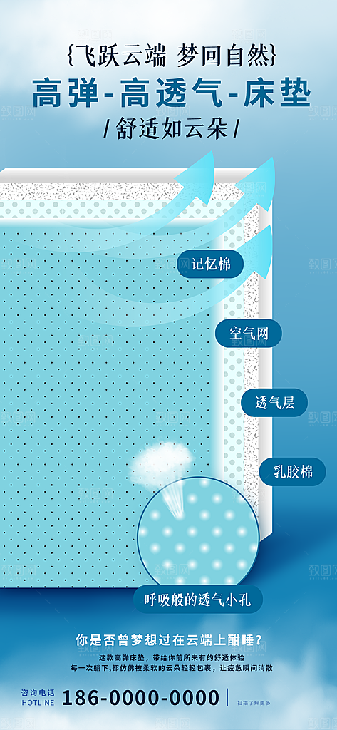 夏日透气产品宣传海报设计素材