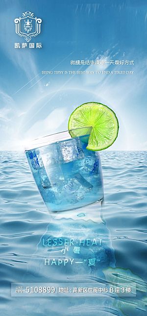 小暑节气简约大气海报