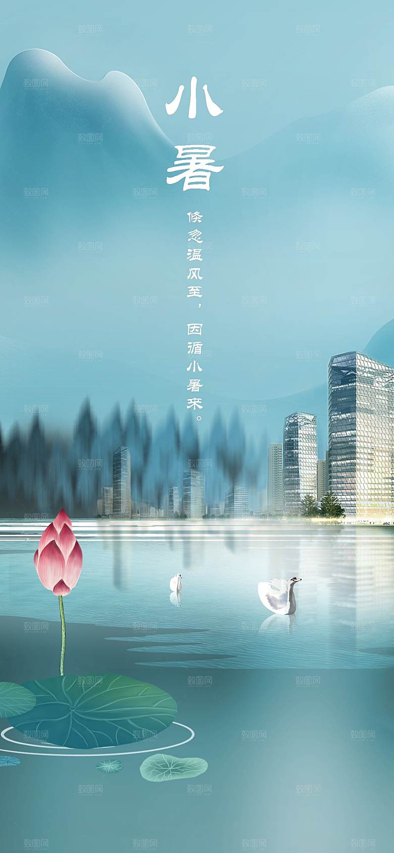 小暑节气简约大气海报