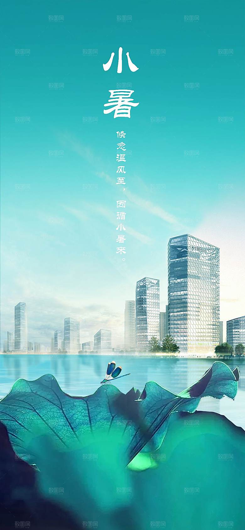 小暑节气简约大气海报