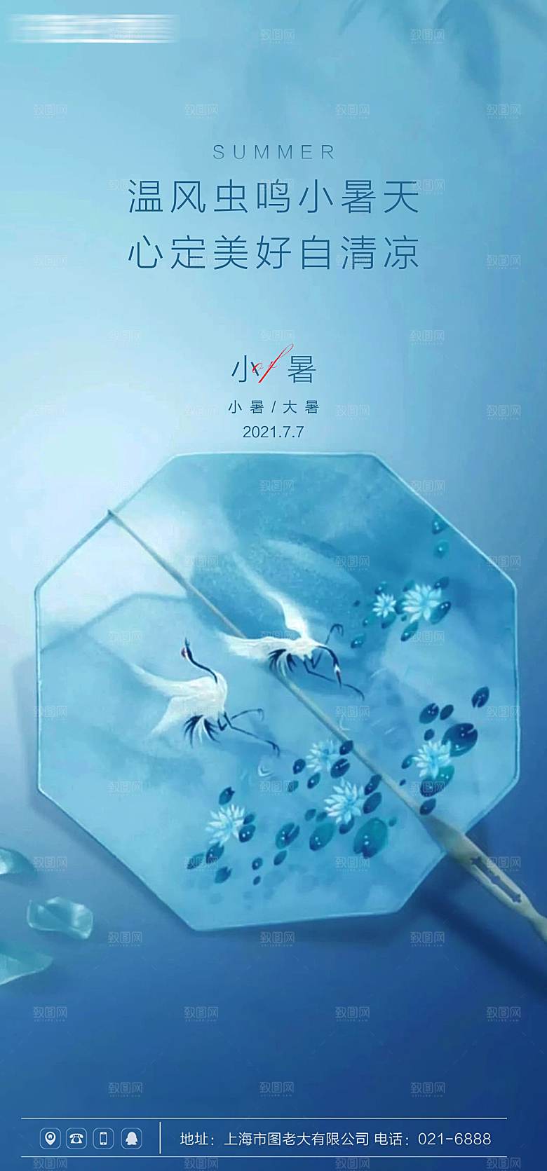 小暑节气简约大气海报