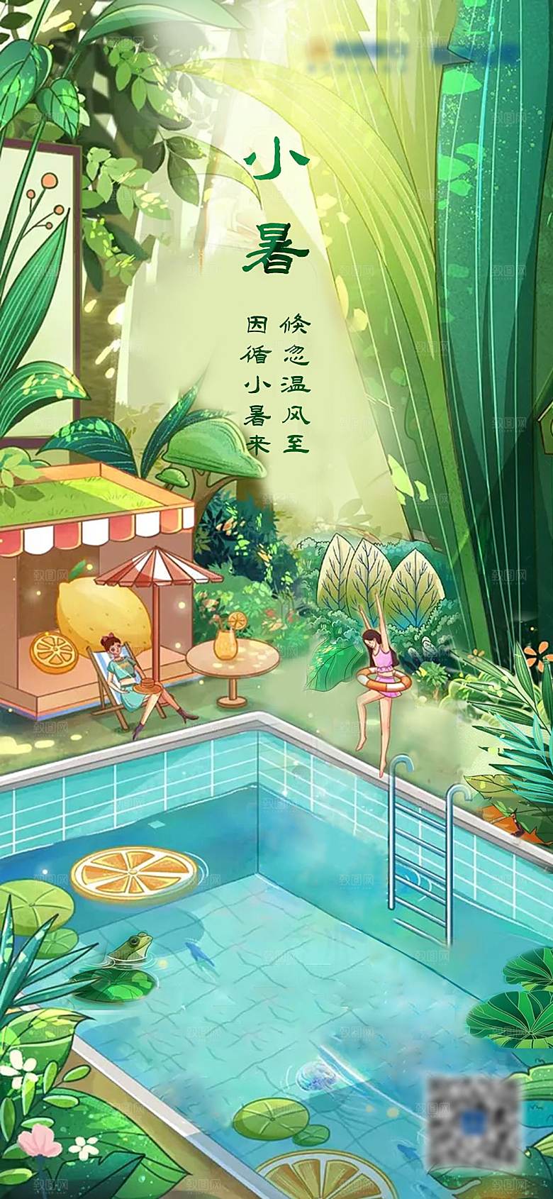 小暑节气简约大气海报