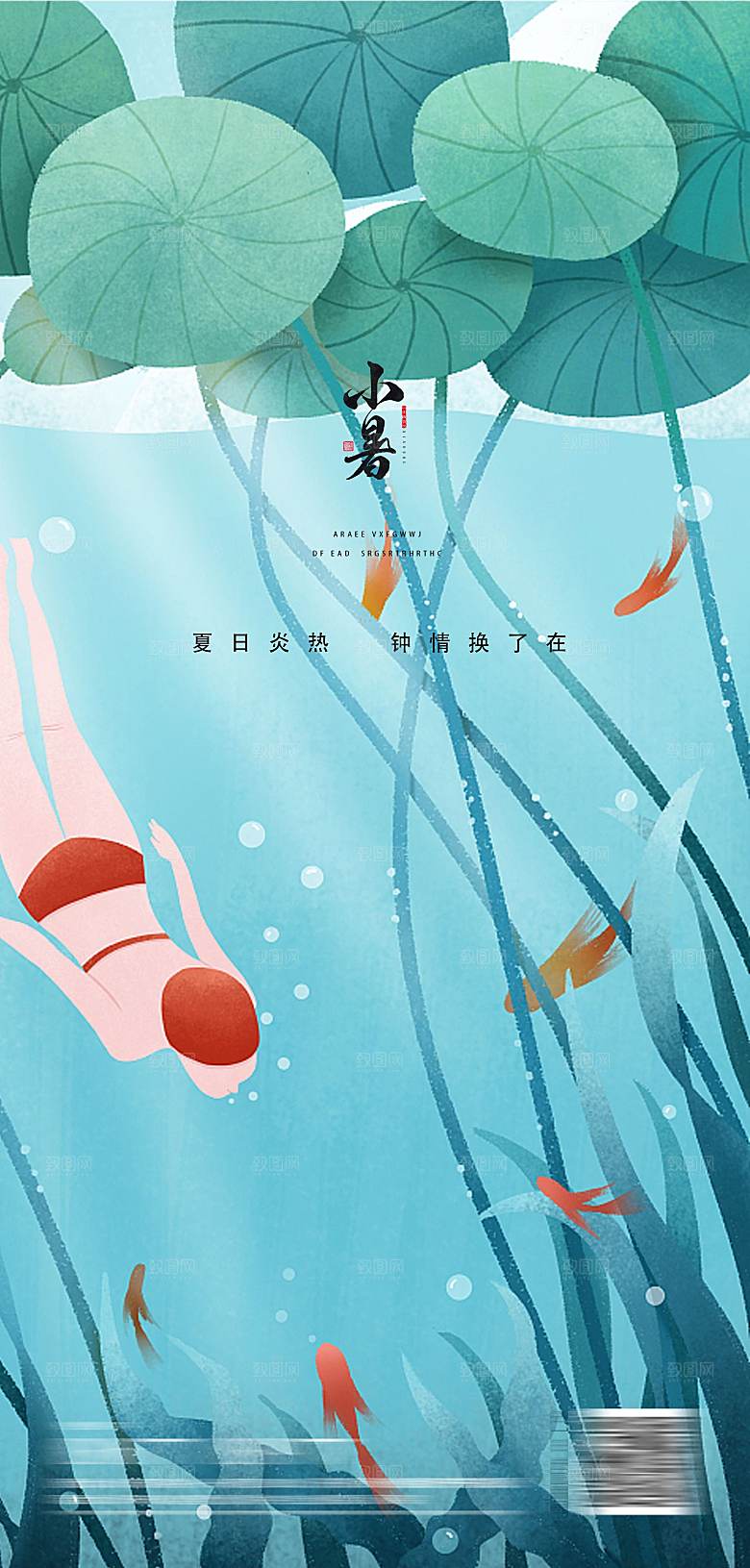 小暑节气简约大气海报