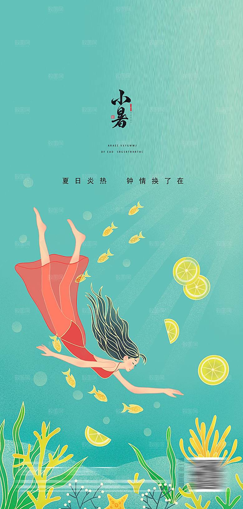 小暑节气简约大气海报