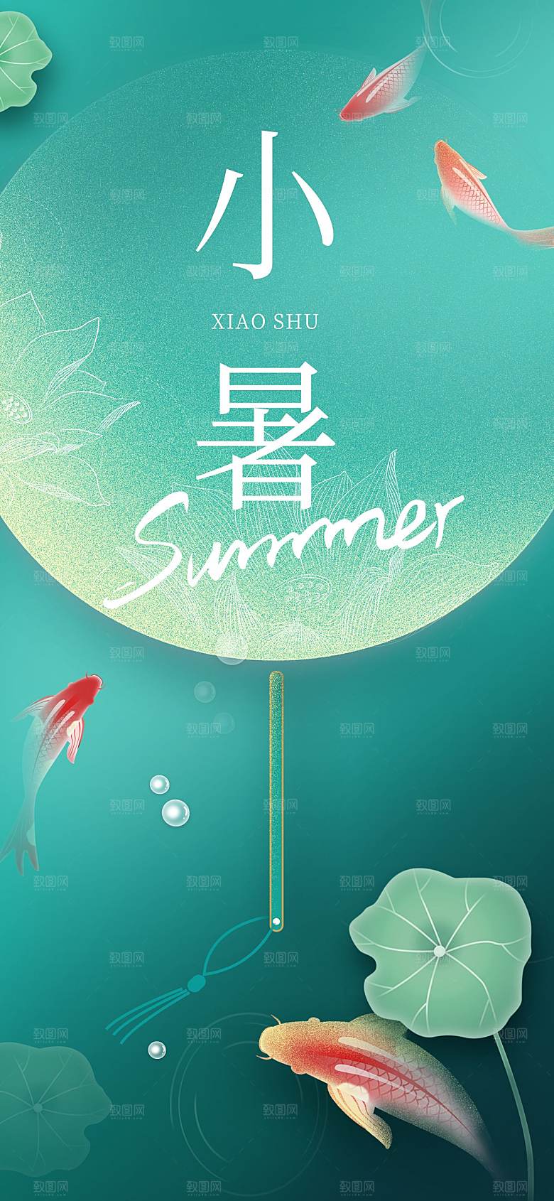 小暑节气简约大气海报