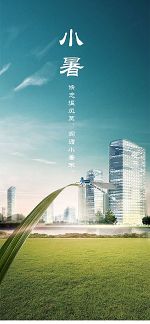 小暑节气简约大气海报