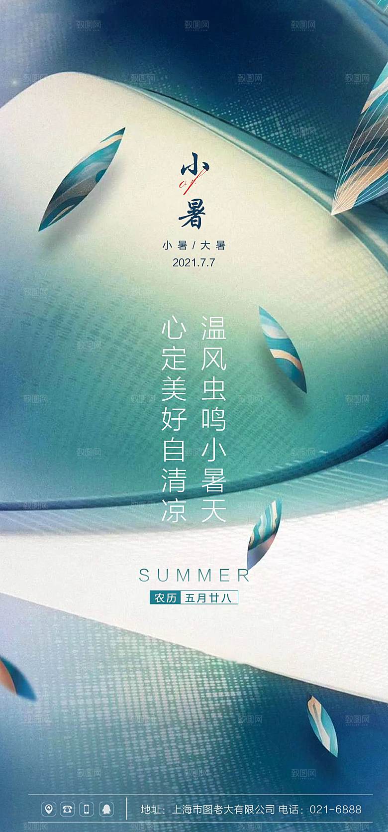 小暑节气简约大气海报