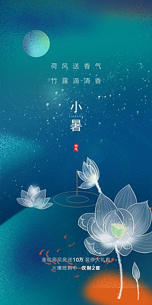 小暑节气简约大气海报