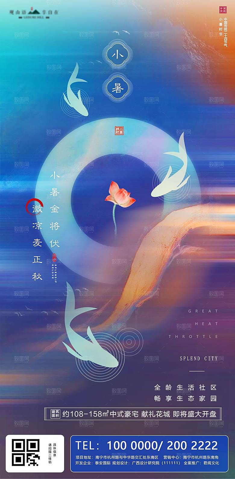 小暑节气简约大气海报